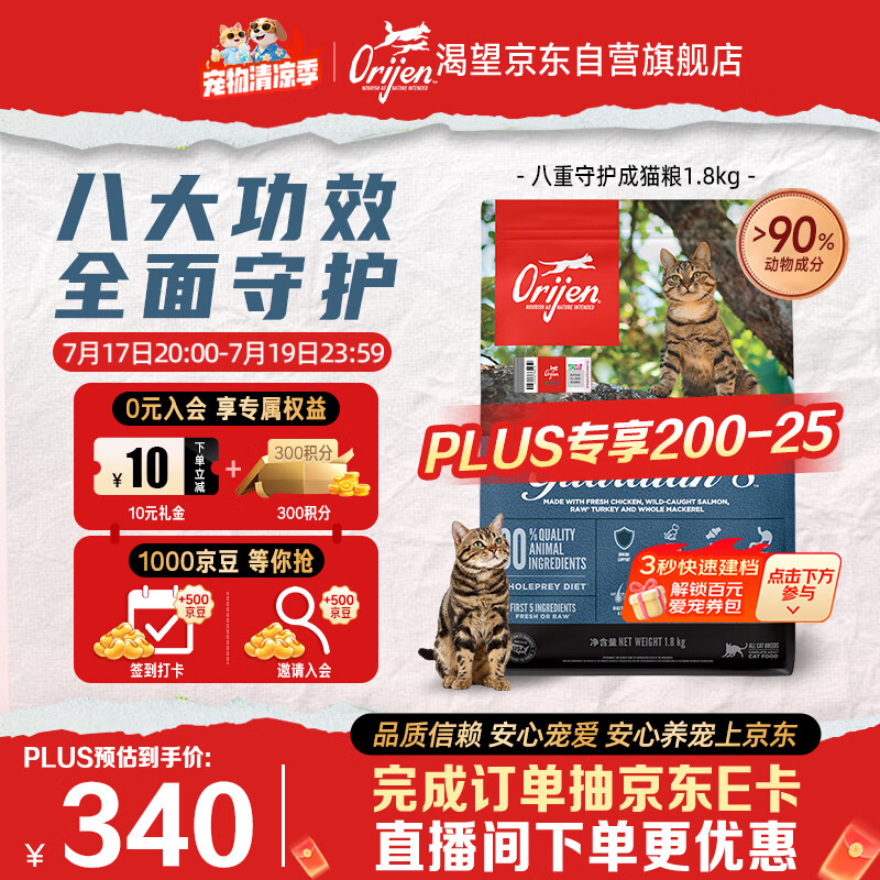 Orijen渴望猫粮 八重守护成猫 全价通用全面守护鸡肉进口1.8kg效期27/5