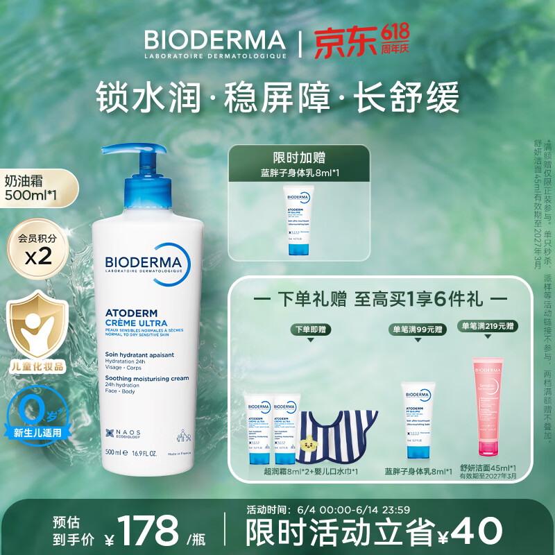 贝德玛（BIODERMA）家庭版小金盾贝德玛奶油霜身体乳婴幼儿保湿乳液无激素换季面霜 500ml