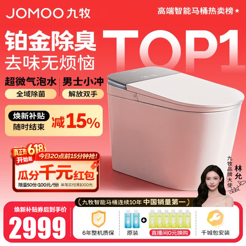 九牧（JOMOO）净界智能马桶S8家用马桶感应翻盖圈除臭除菌坐便器定制水洗烘干 【净界Air-ZS800I】全域除菌+男士小冲 坑距是290-390选305