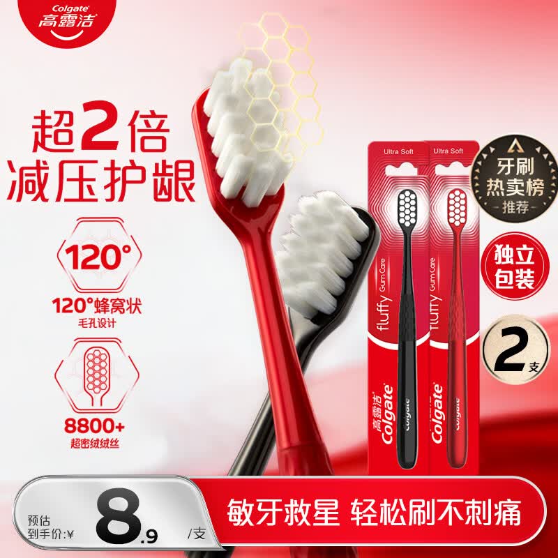 高露洁（Colgate）【热卖榜】绒绒丝护龈超软毛牙刷2支成人牙刷清洁旅行独立包装
