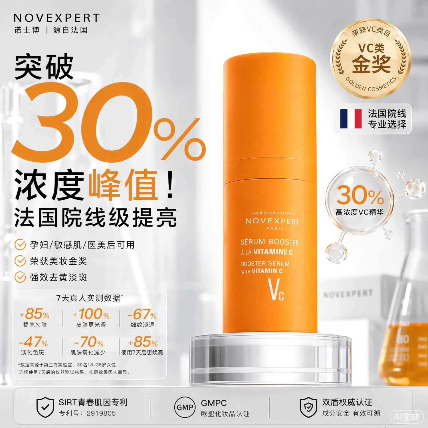 诺士博(NOVEXPERT)法国进口30%VC精华液秋冬养白去黄提亮维c原液孕妇护肤品礼物10ml 【秋冬升级亮肤】30%VC精华10ml 京东折扣/优惠券