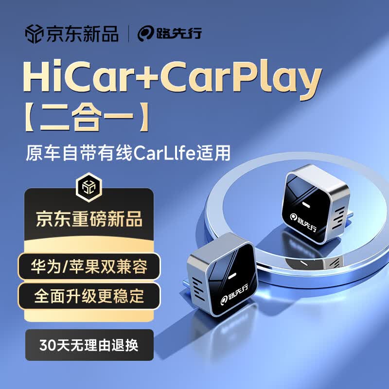 路先行华为HiCar无线苹果CarPlay盒子二合一双系统互联盒适用宝马奔驰等