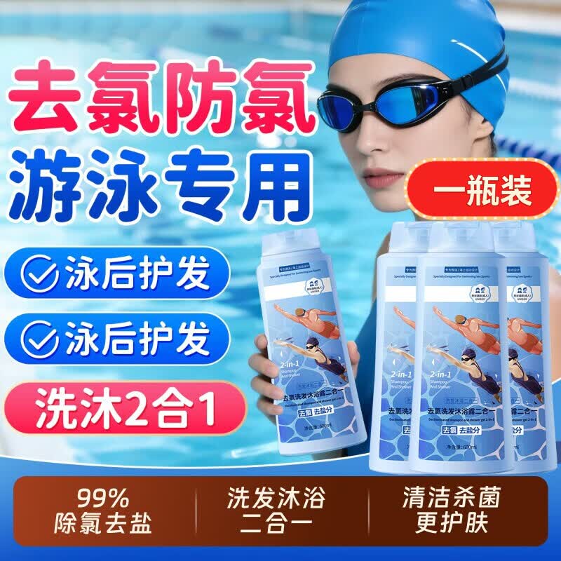 劳丽诗游泳沐浴洗发二合一去氯洗发水儿童成人防氯男女除氯国货 劳丽诗去氯洗发沐浴露二合一 原装