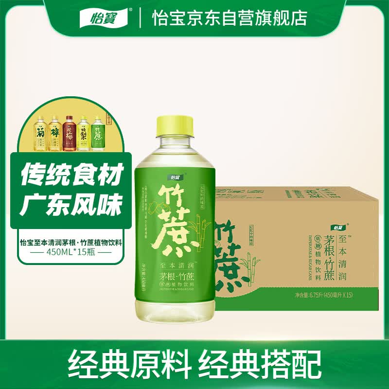 怡宝至本清润茅根竹蔗植物饮料450ml*15瓶