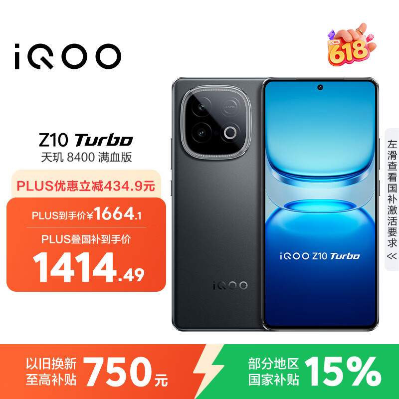 vivo iQOO Z10 Turbo 12GB+256GB 星穹黑 天玑8400满血版 7620mAh超薄蓝海电池 手机 国家补贴