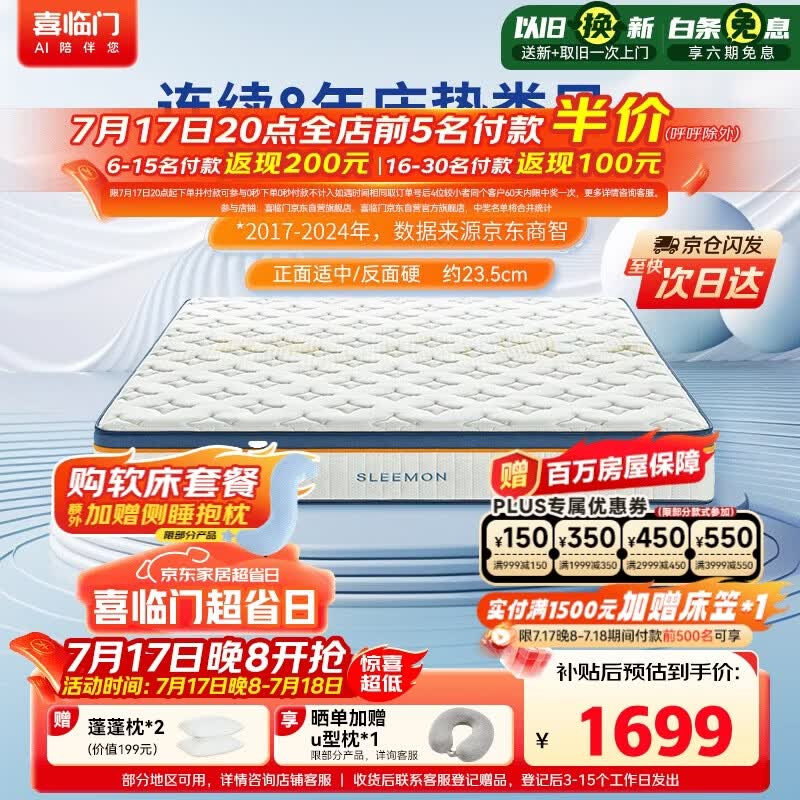 喜临门梦蝶pro 乳胶椰棕床垫抗菌防螨独袋弹簧床垫 1.5x2米 软硬适中