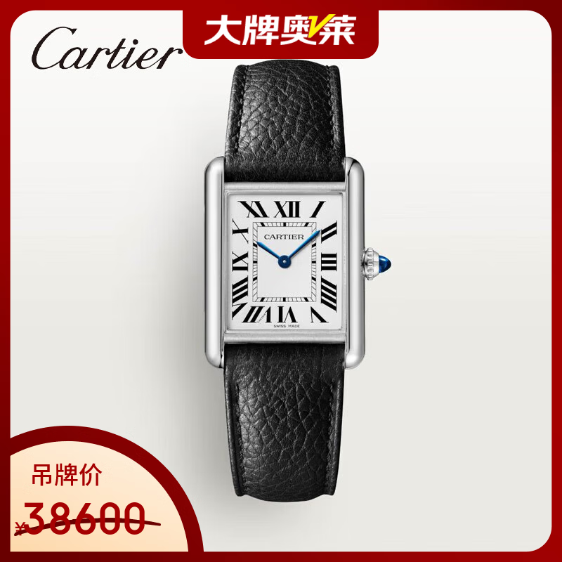 卡地亚（Cartier）【京东奥莱】瑞士手表Tank Must精钢升级款太阳能石英女表 WSTA0090牛皮带中号