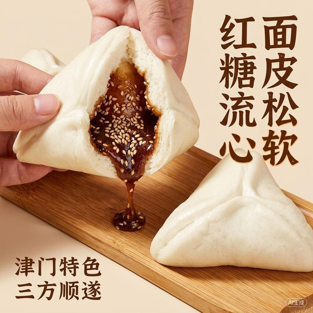 狗不理红糖三角包12只凑单后【0】元限时抢