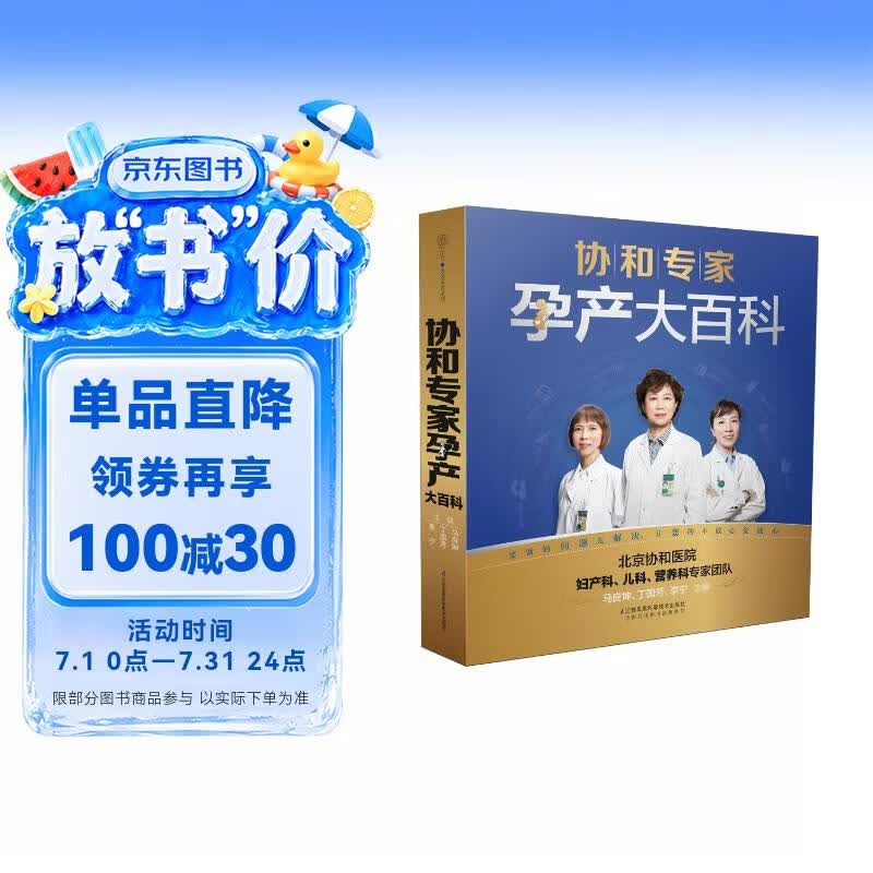 协和专家孕产大百科 孕妇备孕怀孕孕期胎教孕妈书籍孕期书籍