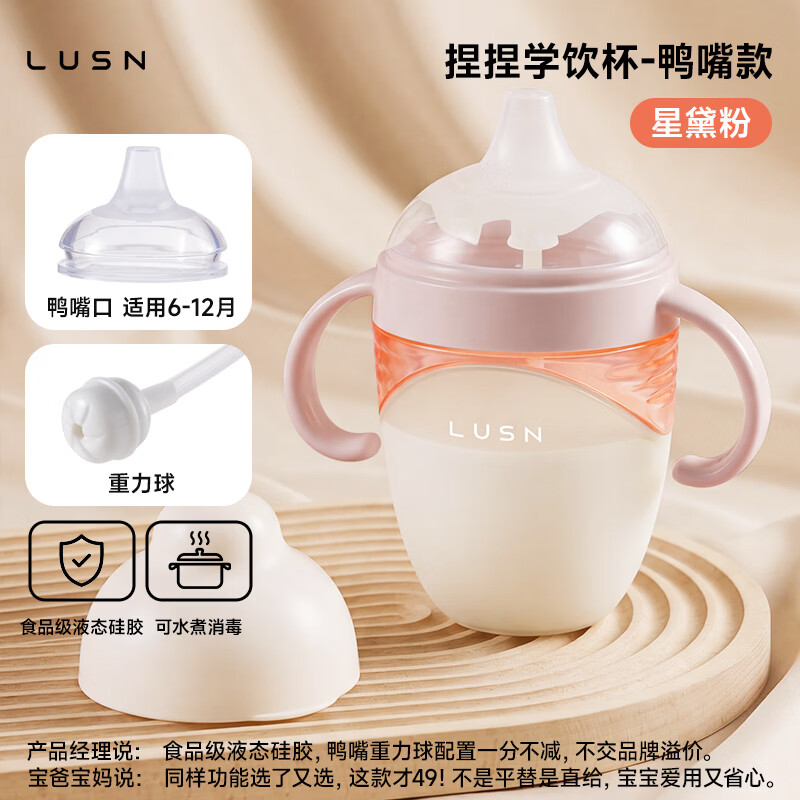 LUSN捏捏杯硅胶学饮杯鸭嘴吸管杯儿童水杯吸管婴幼儿6个月以上防呛 6-12月鸭嘴款-防呛学饮-粉 210ml