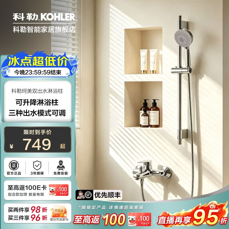 科勒（KOHLER）淋浴花洒套装两出水淋浴柱明装挂墙多功能手持莲蓬头升降淋浴器 性价比首选丨76628T珂美(支持延迟发货）