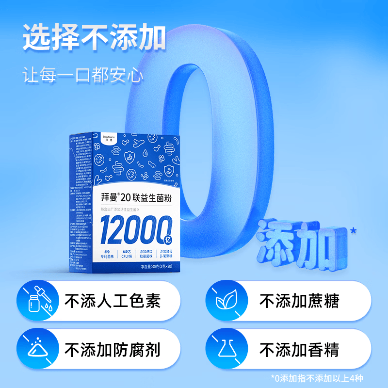 拜曼20联益生菌大人小孩肠胃女人老人肠道益生元冻干粉12000亿活菌 20袋*3盒