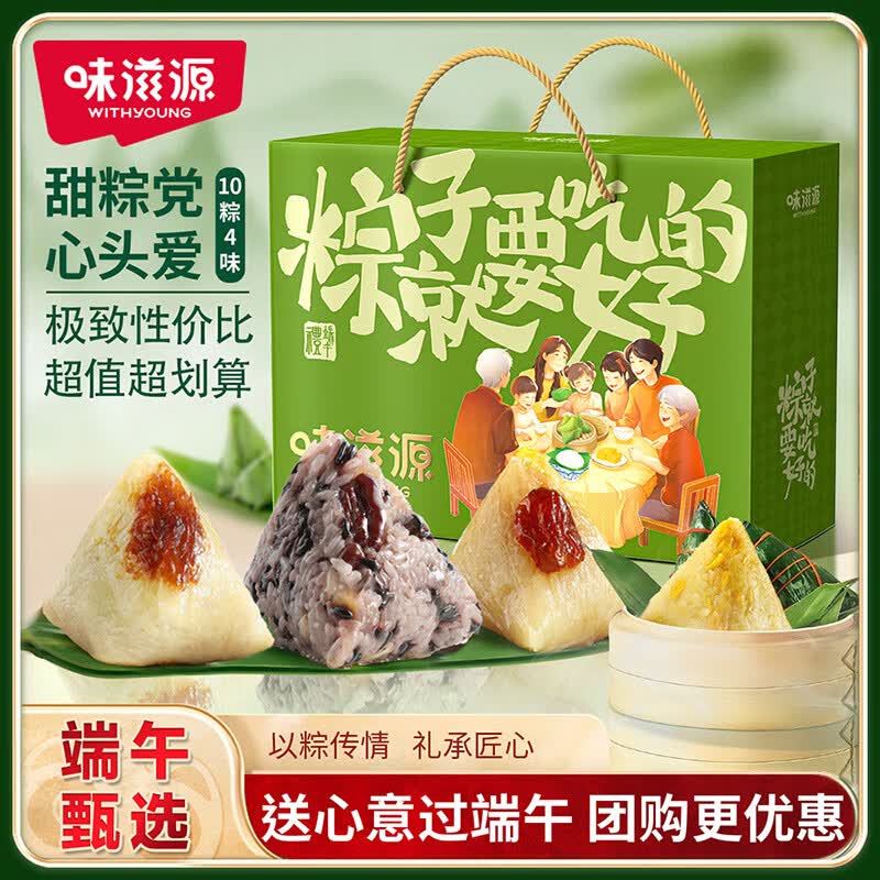 味滋源端午节粽子 嘉兴特产早餐零食 蜜枣豆沙蛋黄肉粽 粽子礼盒 粽子就要吃好的端午礼盒(纯甜)1000g