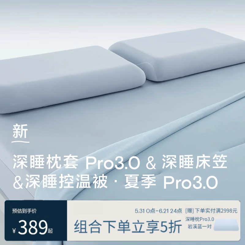 星球床上四件套组合 深睡控温被夏季Pro3.0夏凉被子可机洗空调被 【床笠】天蓝色+【被】静水蓝+【枕套】岩溪蓝 【床笠】1.5m*2m+【被】1.5m*2m+深睡枕Pro3.0一对