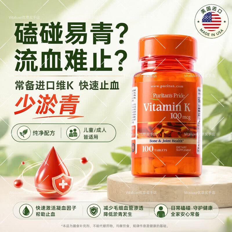 普丽普莱（Puritan's Pride）维生素k1片 口服维生素k凝血解毒儿童成人中老年骨质疏松美国进口 美国维生素k1片 100片*1瓶
