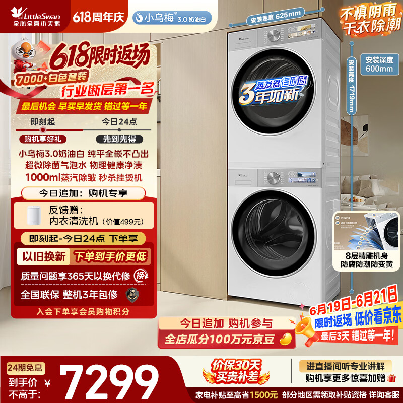 小天鹅（LittleSwan）小乌梅3.0奶油白 洗烘套装 10KG滚筒洗衣机全自动+变频热泵式烘干机家用 TG10VE40W+E40W 京东自营
