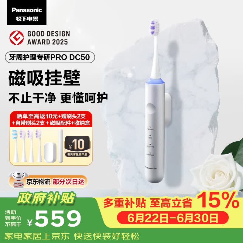 松下电动牙刷软毛护龈智能感应巴氏刷牙敏感牙9岁+成人实用生日实用送男士女友礼物DC50