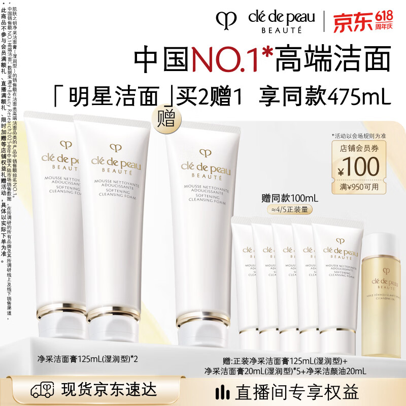 肌肤之钥（CPB）【采销直播专属】净采洁面膏125mL*2(湿润型)生日礼物送女友