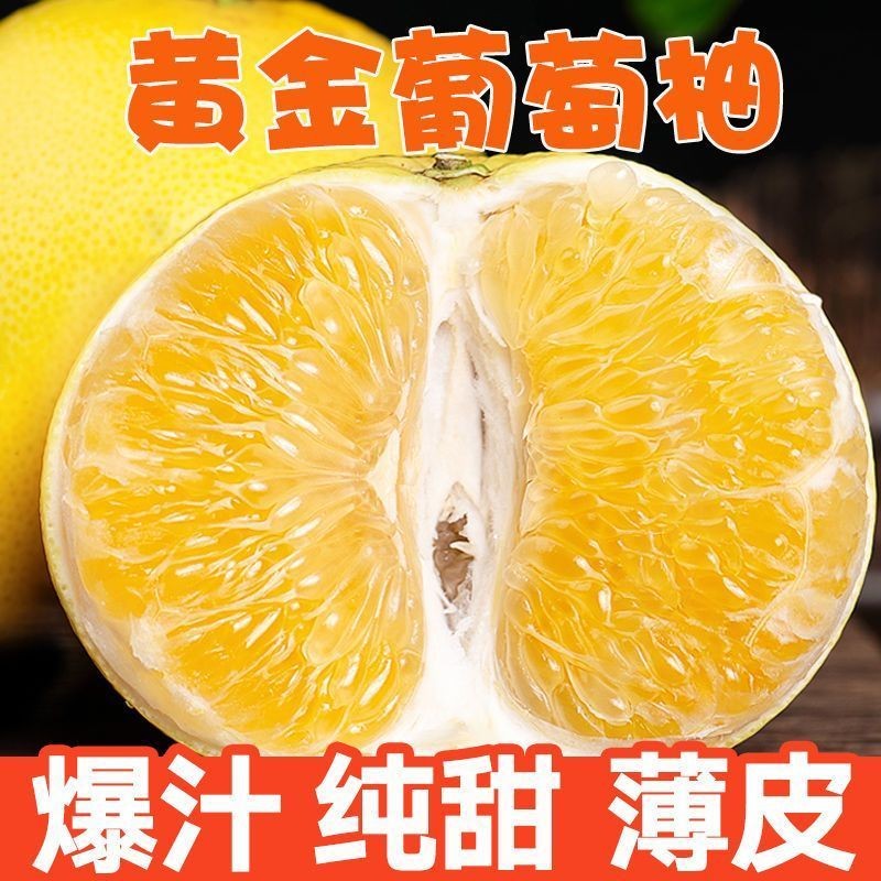土八鲜福建黄金葡萄柚新鲜水果 台湾品种西柚黄心柚子 黄金葡萄柚9斤（单果300g起）