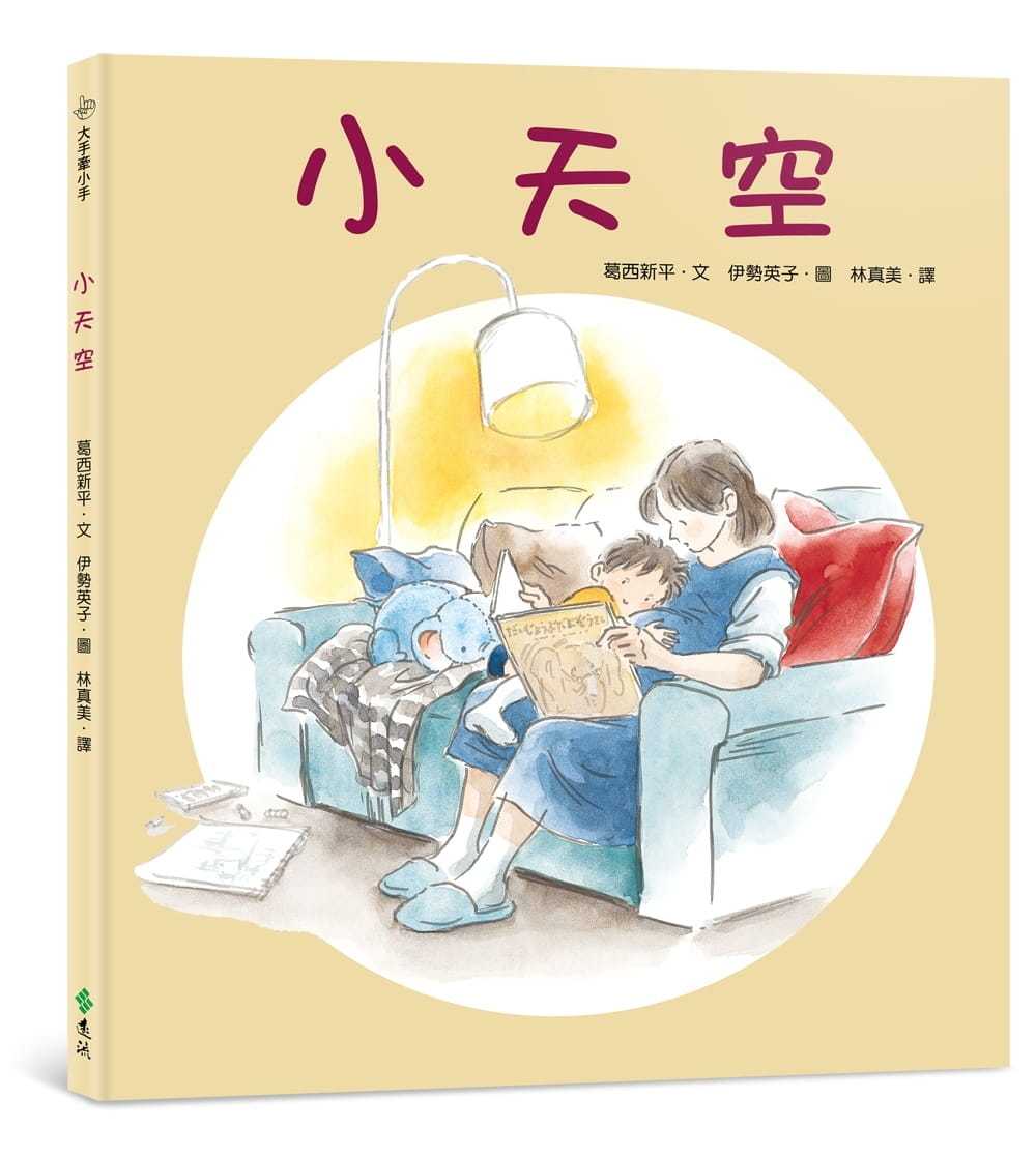 预售 葛西新平小天空远流