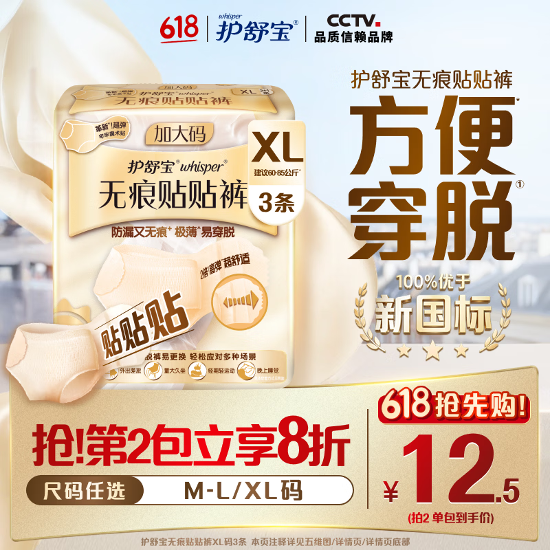 护舒宝【更换不脱裤】无痕贴贴裤XL码3条安心裤安睡裤可粘贴两侧卫生巾