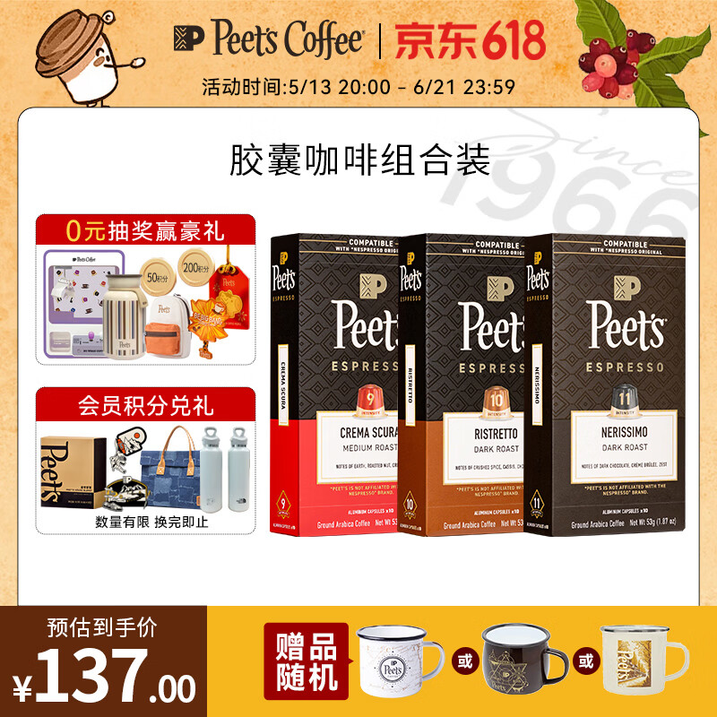 皮爷咖啡peets胶囊咖啡30颗装（强度9*1+10*1+11*1+随机周边*1）法国进口