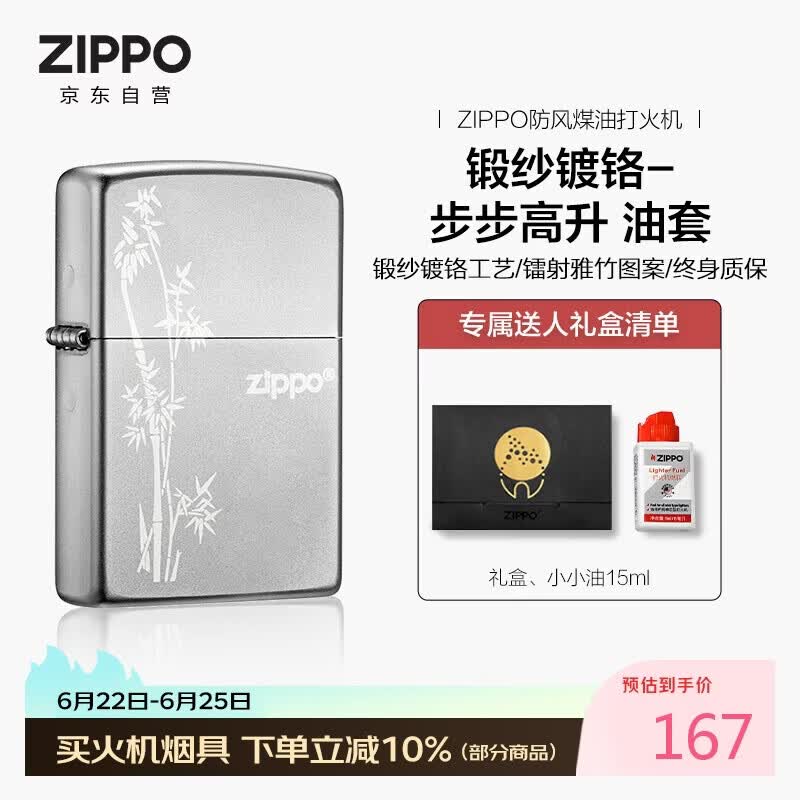 ZIPPO打火机之宝防风煤油 锻纱镀铬-步步高升 生日礼物送男友 含油套装