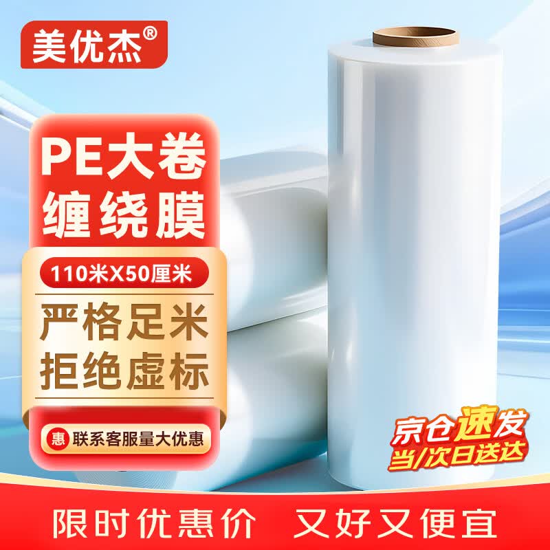 美优杰缠绕膜打包膜50cm*110m膜净重1kg*1卷 搬家打包膜保护膜包装膜拉伸膜工业保鲜膜