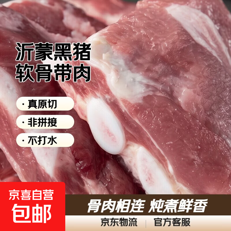 鲁南顺发 黑猪排骨边猪软骨(含硬骨50%)烧烤4斤源头直发