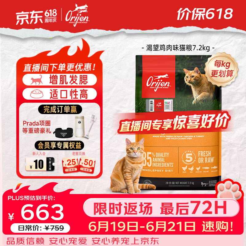 Orijen渴望猫粮 成猫幼猫粮 全价通用无谷原味鸡肉进口7.2kg效期27/5