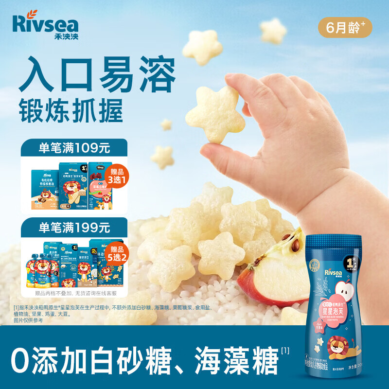禾泱泱婴幼儿稻鸭原生星星泡芙苹果味20g高钙高蛋白宝宝零食小巧易抓