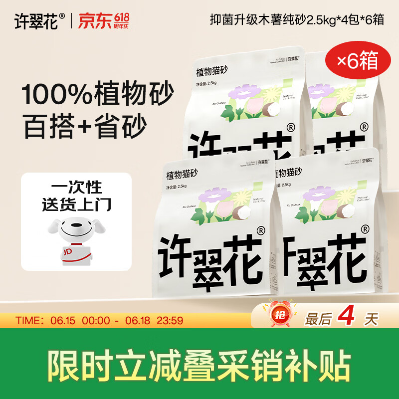 许翠花升级纯植物砂2.5kg*24 299元 - 86线报