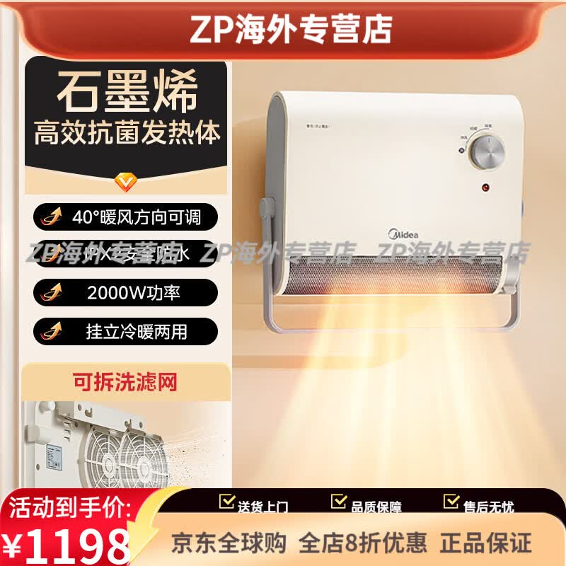 美的（Midea）取暖器浴室家用卫生间热暖风机防水壁挂浴霸石墨烯电暖气神器 暖白色