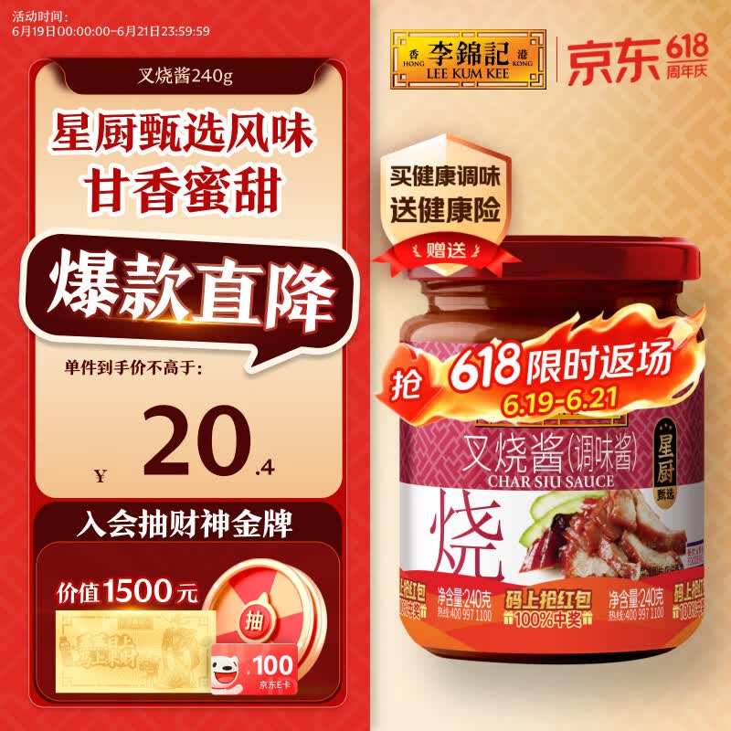李锦记 叉烧酱240g 国宝级大师推荐 粤菜烧烤烤肉腌制调味 中式酱料