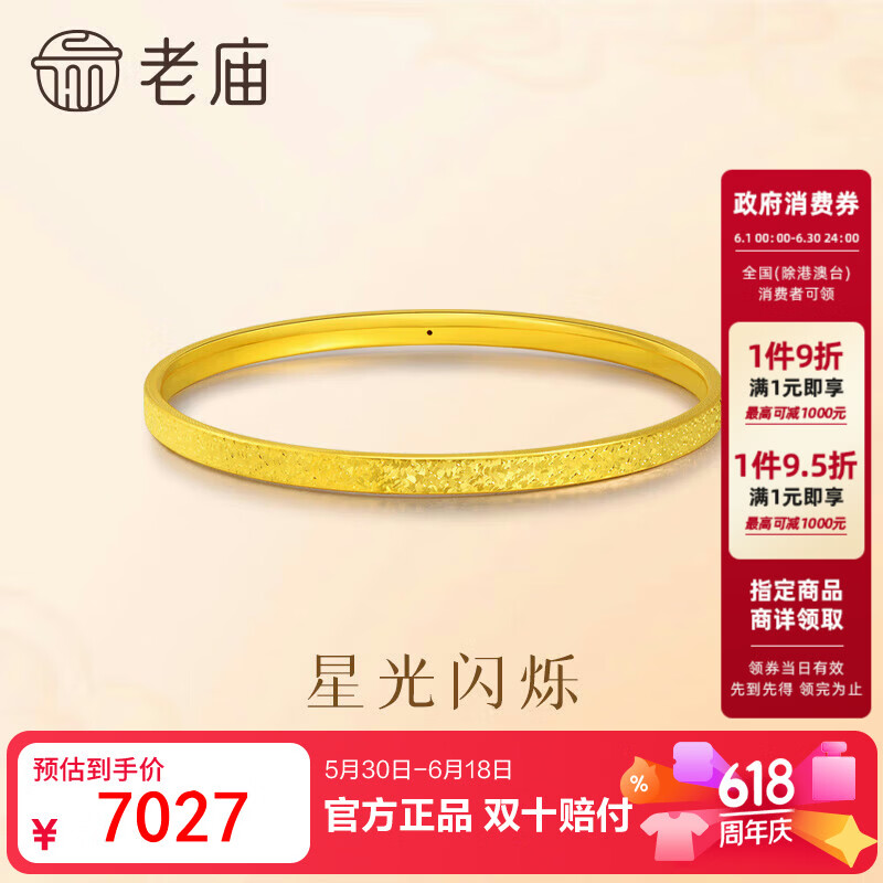 老庙黄金足金碎碎冰手镯5D精致闪耀星河时尚送女朋友情人节礼物