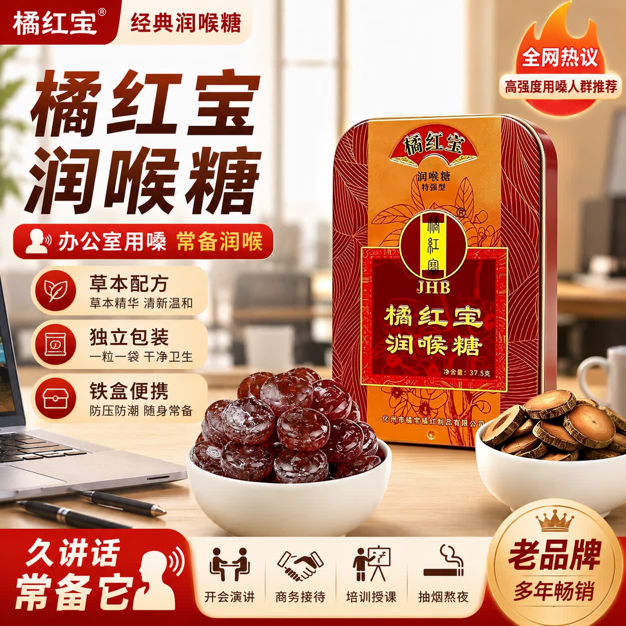 JHB橘红宝润喉糖含片37.5g*3，99元任选50件
