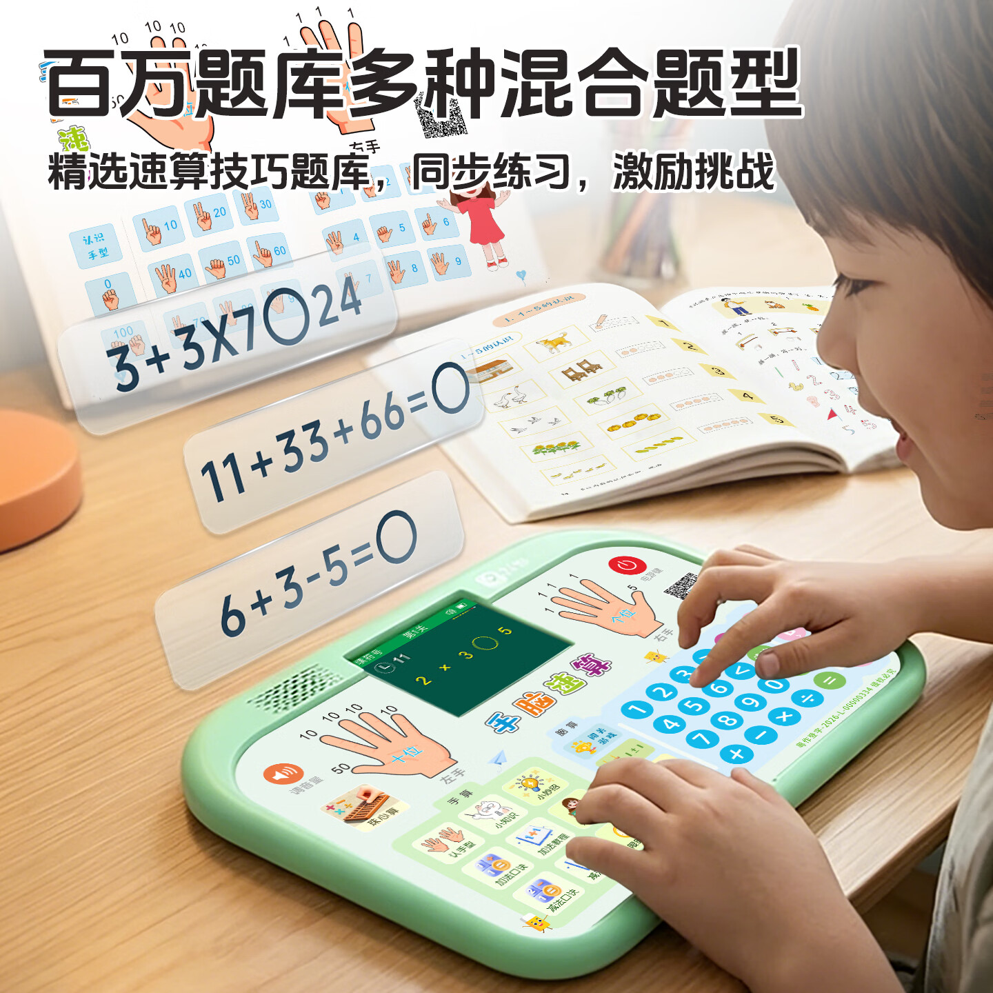 起跑点手脑速算学练机儿童3-6岁数学启蒙思维训练珠心算手指口算脑算AI益智儿童玩具幼小衔接早教点读机 【高配】学练机+充电线+彩盒装（支架+配套教材）