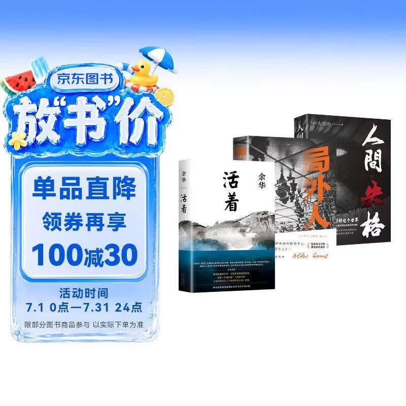 【全3册】人间失格+活着+局外人 生而为人我很抱歉太宰治著原版日本当代经典小说外国名著诺贝尔文学奖获得者代表作余华小说作品集中国当代小说现实主义