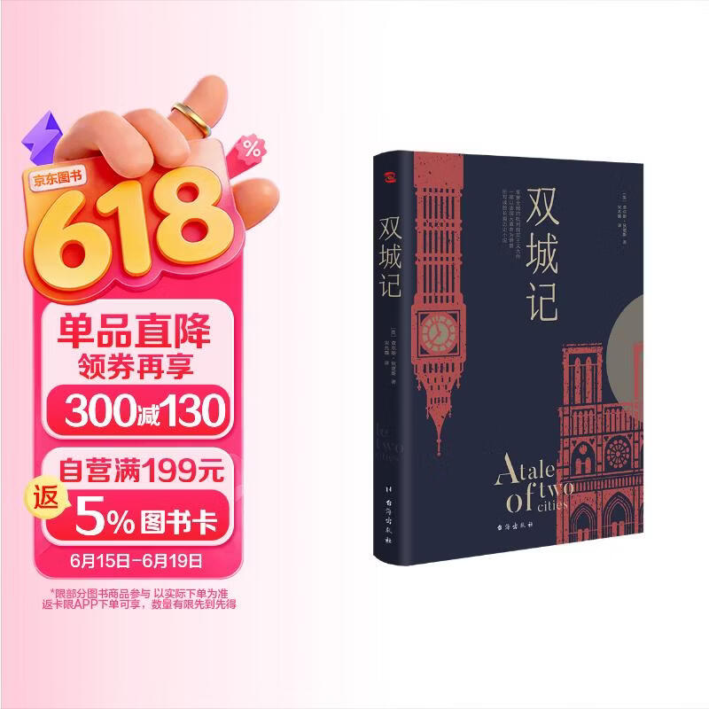 双城记 狄更斯经典代表作 逝世150周年纪念版 翻译泰斗宋兆霖权威译本 世界经典文学名著 青少年必读