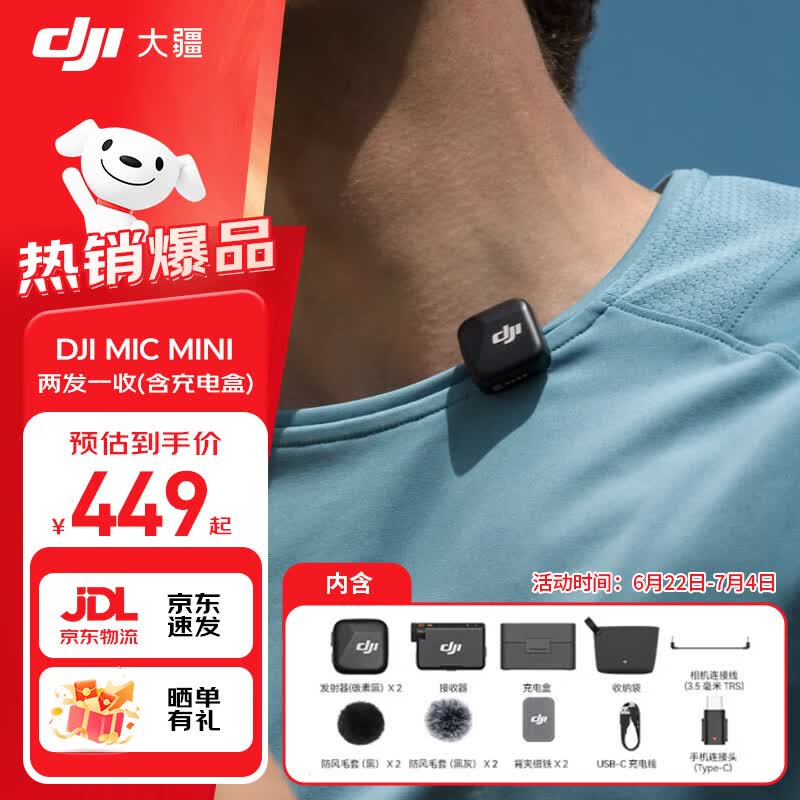大疆（DJI）Mic Mini 无线麦克风 专业录音直播领夹无线小蜜蜂 手机相机单反vlog采访降噪收音器 【安卓+苹果15-17+相机】一拖二（含充电盒） 官方标配