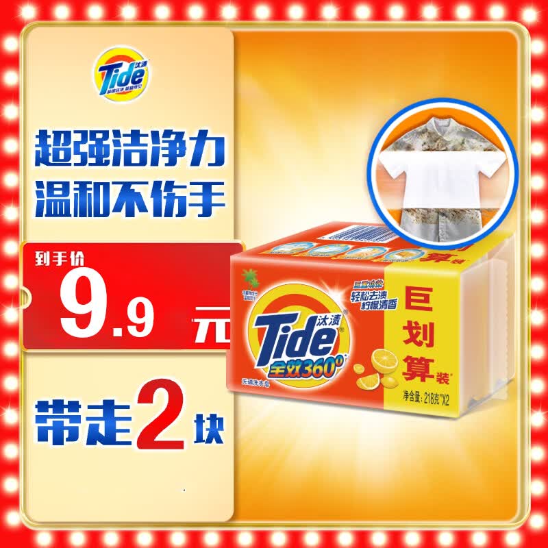 汰渍全效洁净洗衣皂柠檬218g*2块 温和去渍不伤手 肥皂透明皂
