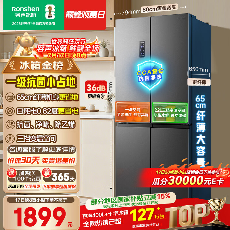 容声465L十字门电冰箱超薄一级能效风冷无霜双变频节能净味四开门家用以旧换新国家补贴BCD-465WD18FP