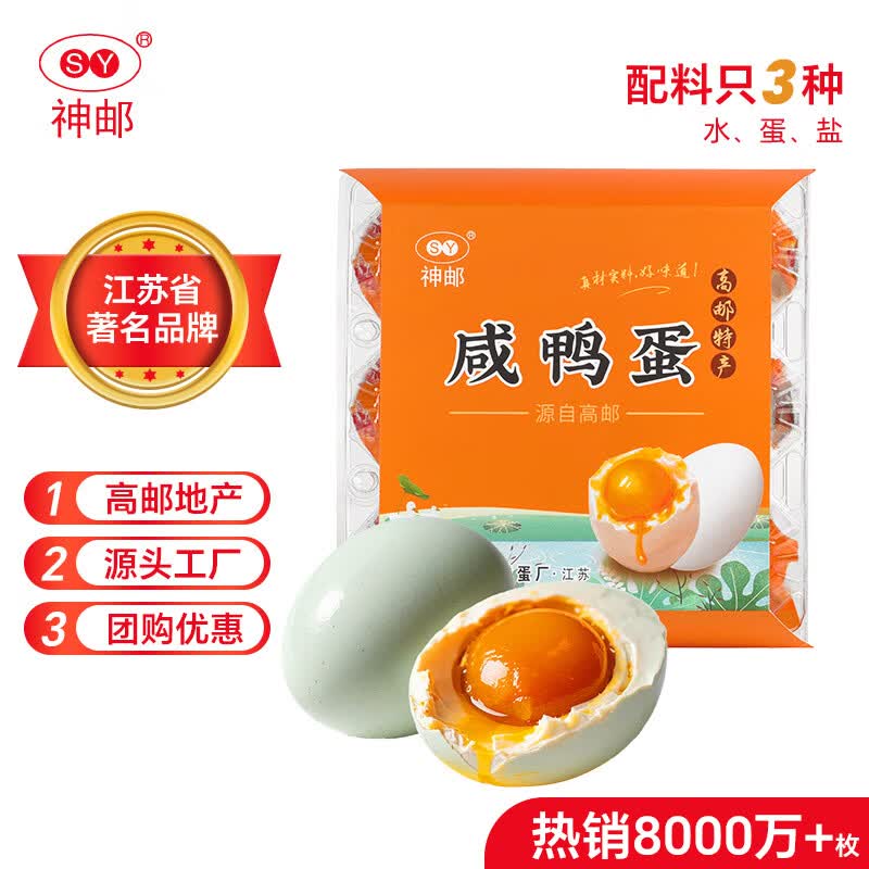 神邮【京东大码蛋】高邮特大咸鸭蛋流油熟制即食 70g*9枚 企业团购