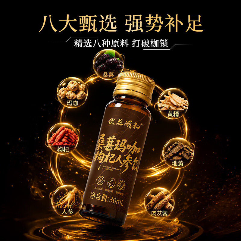 伏龙顺和人参饮伏龙顺和桑葚玛咖枸杞人参饮 两盒【效果明显】 300ml*2盒
