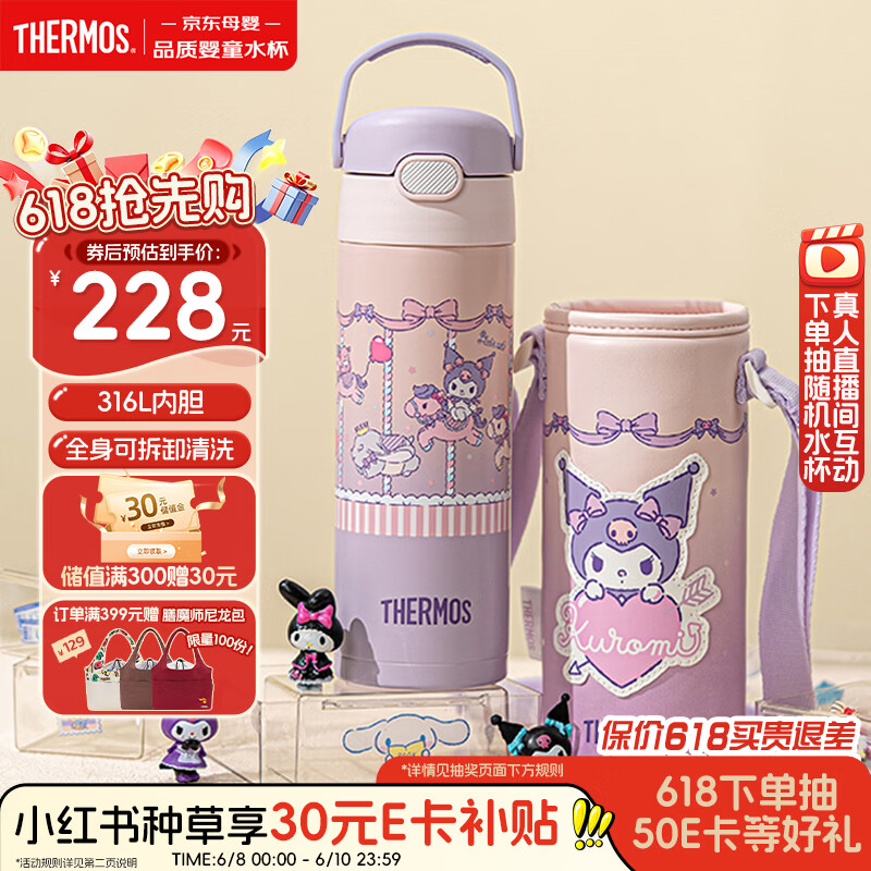 膳魔师库洛米儿童保温吸管直饮杯316L不锈钢小学生开学水壶500ml粉