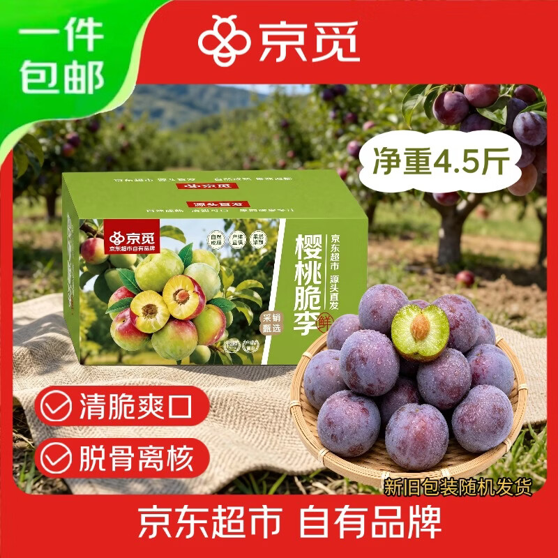 京觅湖北青红脆李净重4.5斤 19.9元 - 86线报