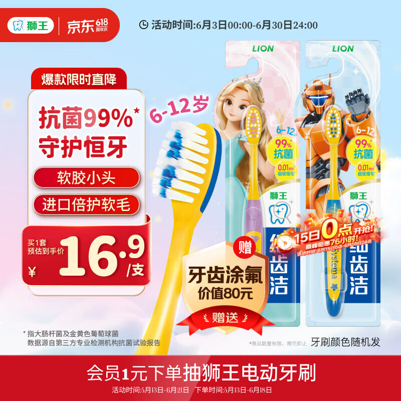 狮王(lion)细齿洁超极细毛儿童牙刷6-12岁2支新老包装随机