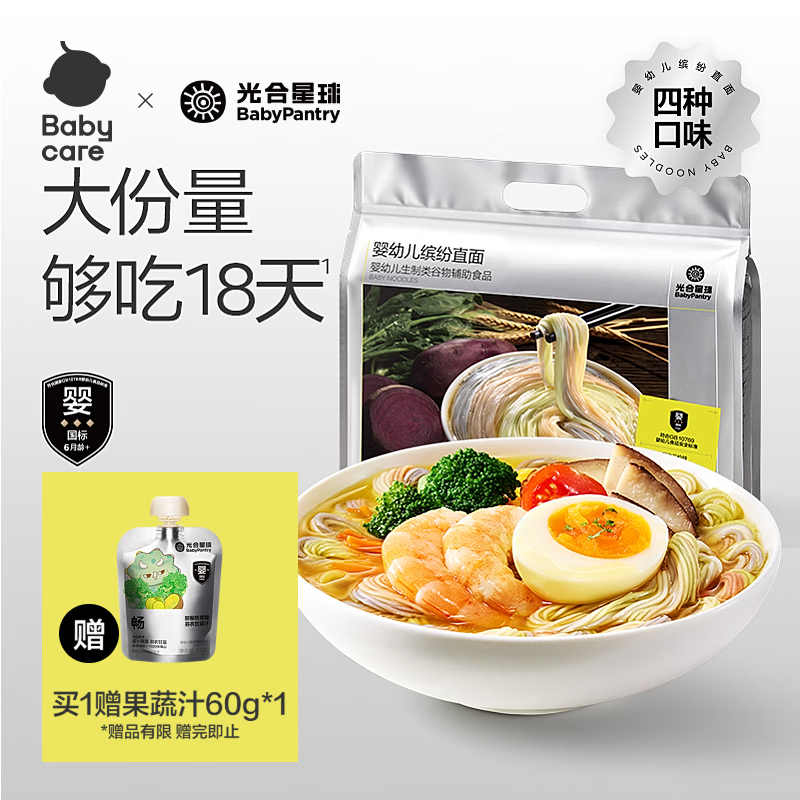 光合星球babycare婴幼儿面条钙铁锌缤纷直面量贩450g宝宝面条儿童早餐6月+