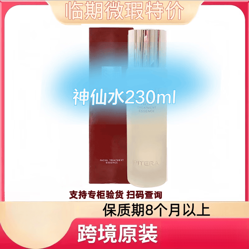 【临期清货仓】sk2神仙水230ml商品临期临期护肤品爽肤水送礼物 京东折扣/优惠券