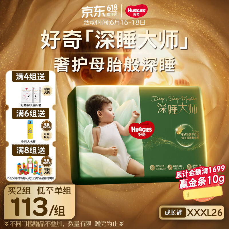 好奇（Huggies）深睡大师拉拉裤XXXL26（17kg以上）尿不湿【奢护深睡】